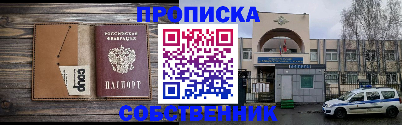 прописка от собственника в Арамили